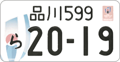 図柄入り(寄付金付き)